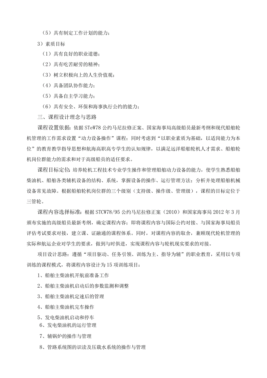 《动力设备操作》课程标准.docx_第2页