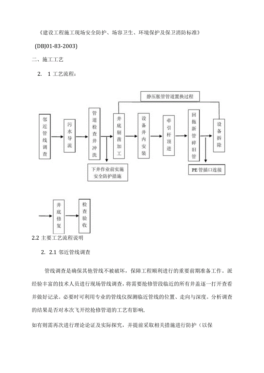 污水管道承插换管工程施工方案.docx_第3页