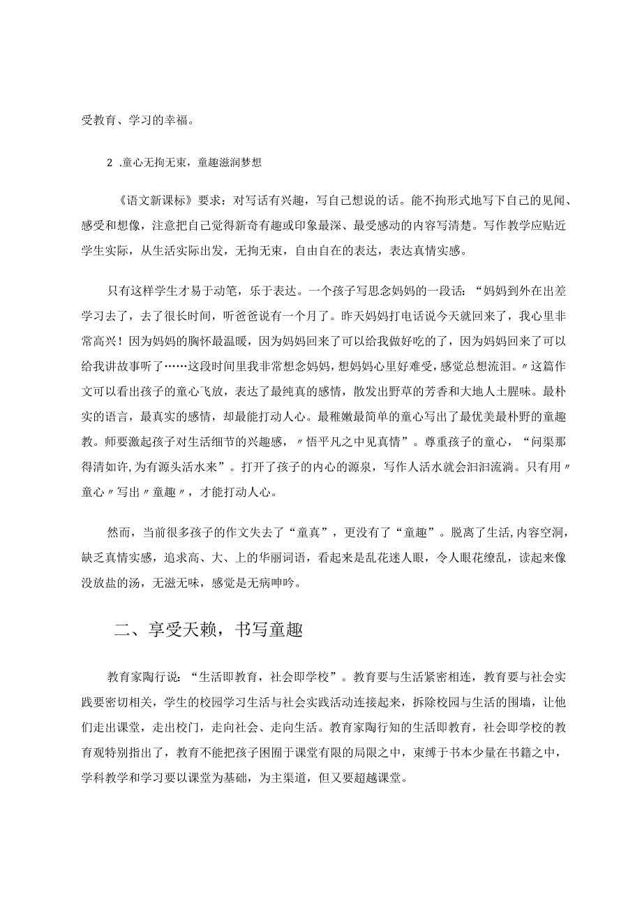 以童心写童趣：作文的真谛 论文.docx_第3页