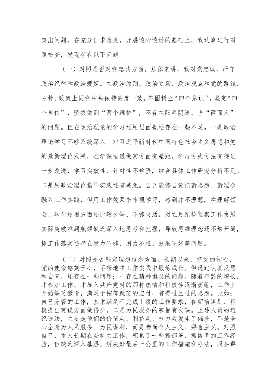 民主生活会班子对照检查材料.docx_第2页