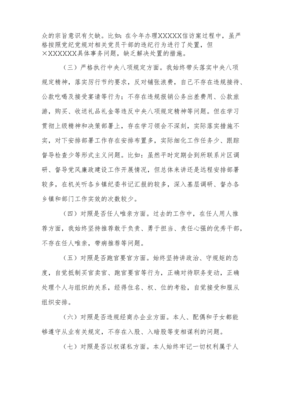 民主生活会班子对照检查材料.docx_第3页