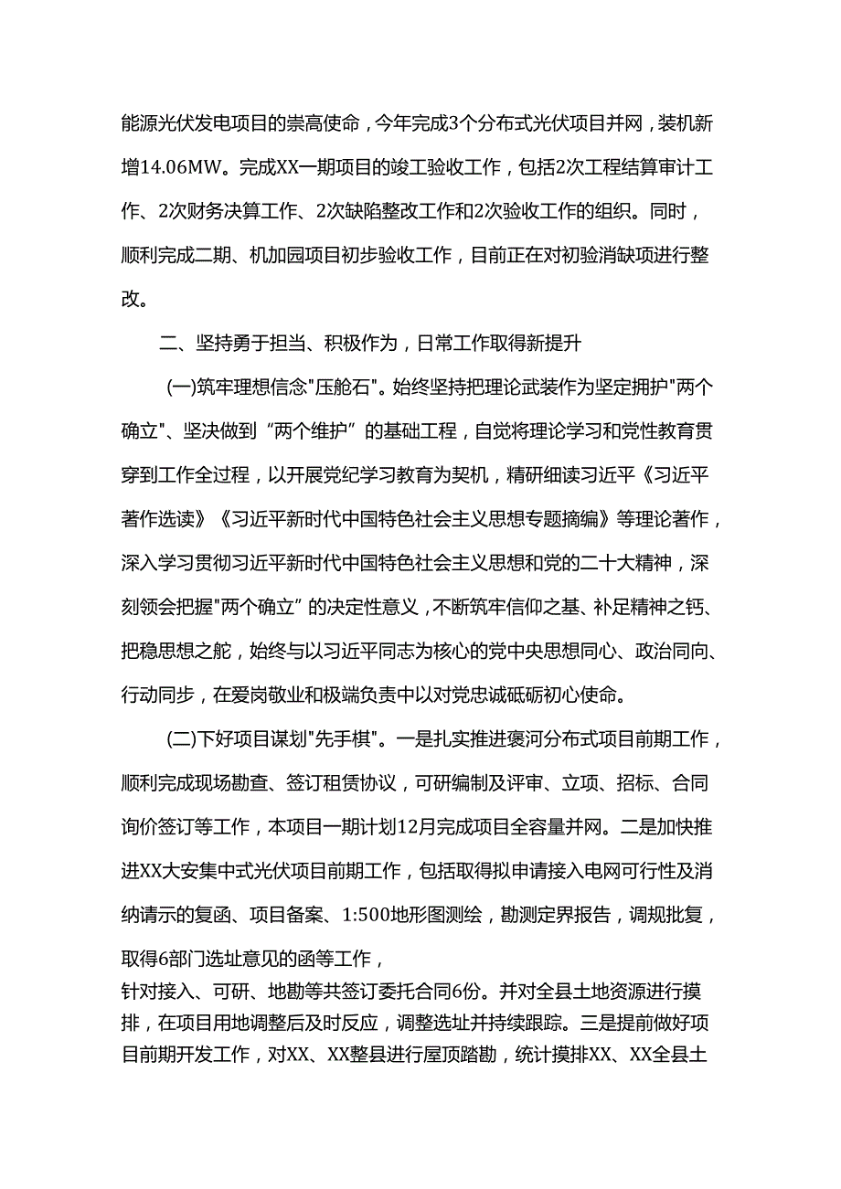 领导干部述职述廉报告.docx_第2页