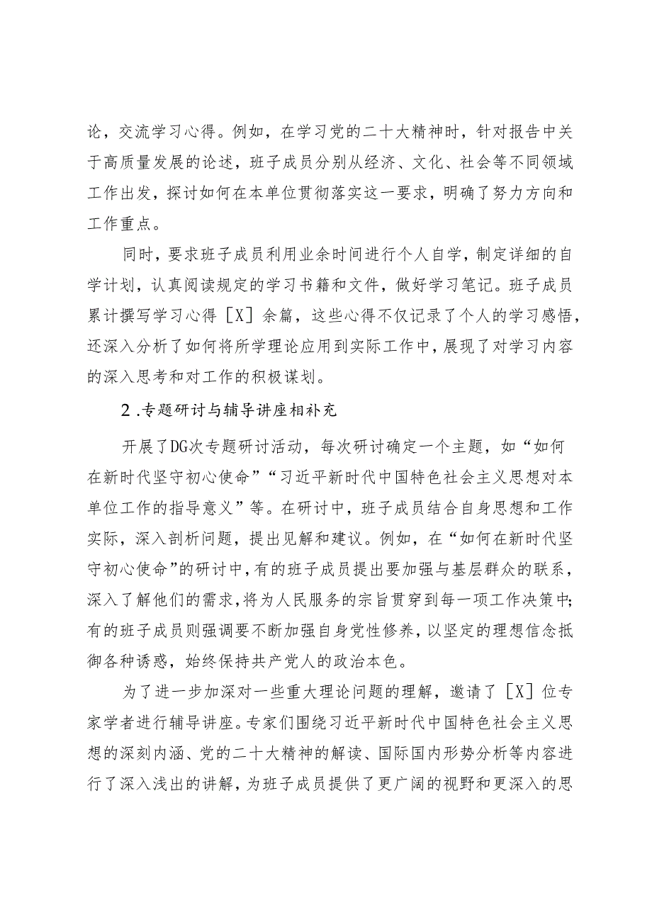 2024党员领导干部民主生活会会前准备工作情况报告+党委书记在参加下级单位专题民主生活会上的讲话提纲.docx_第2页