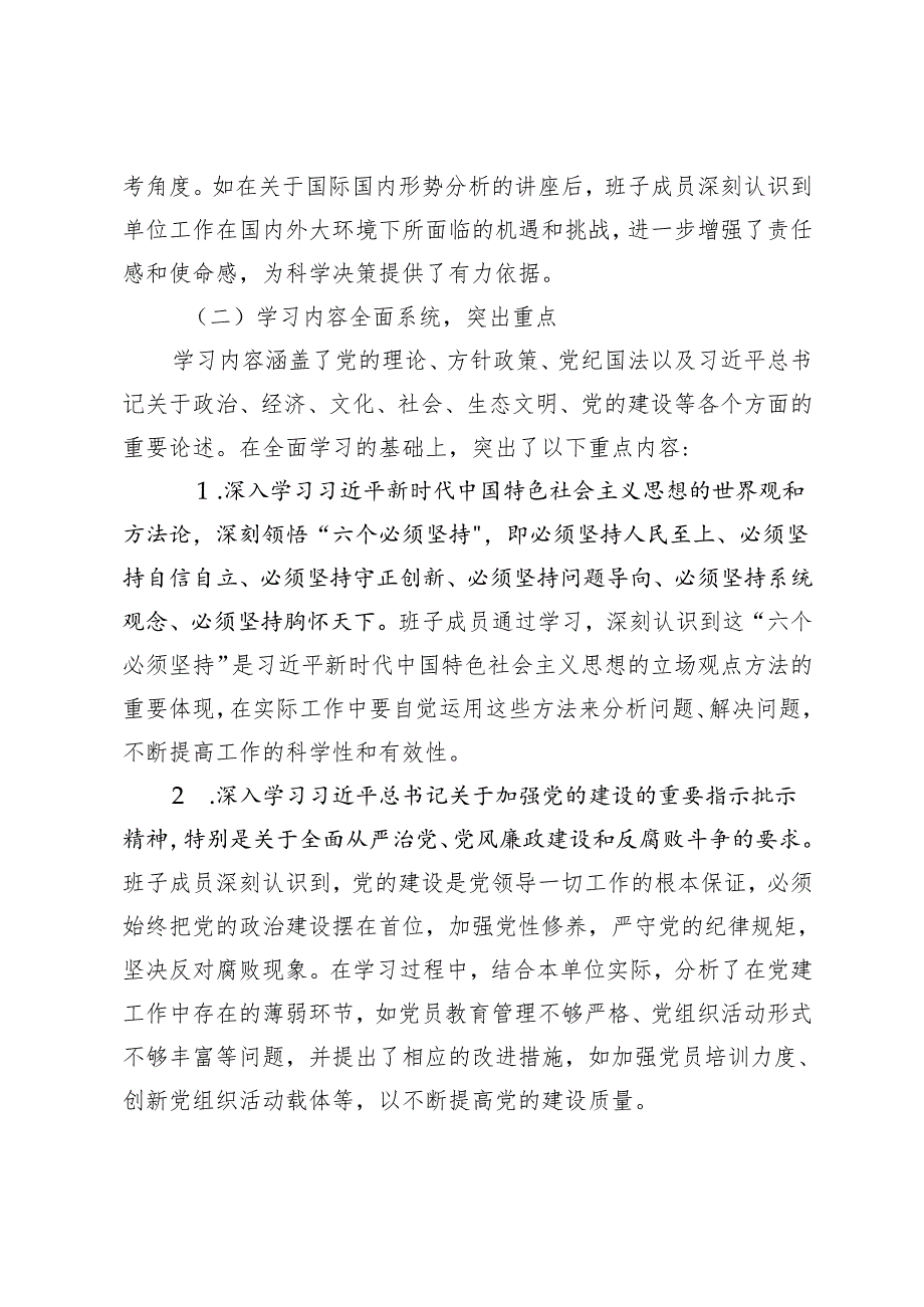 2024党员领导干部民主生活会会前准备工作情况报告+党委书记在参加下级单位专题民主生活会上的讲话提纲.docx_第3页