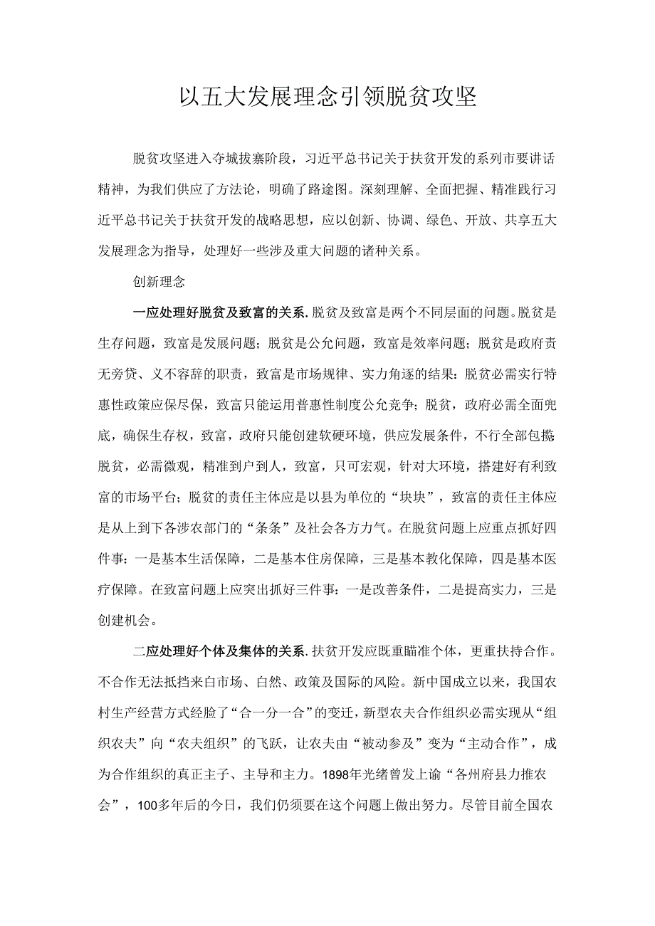 以五大发展理念引领脱贫攻坚.docx_第1页