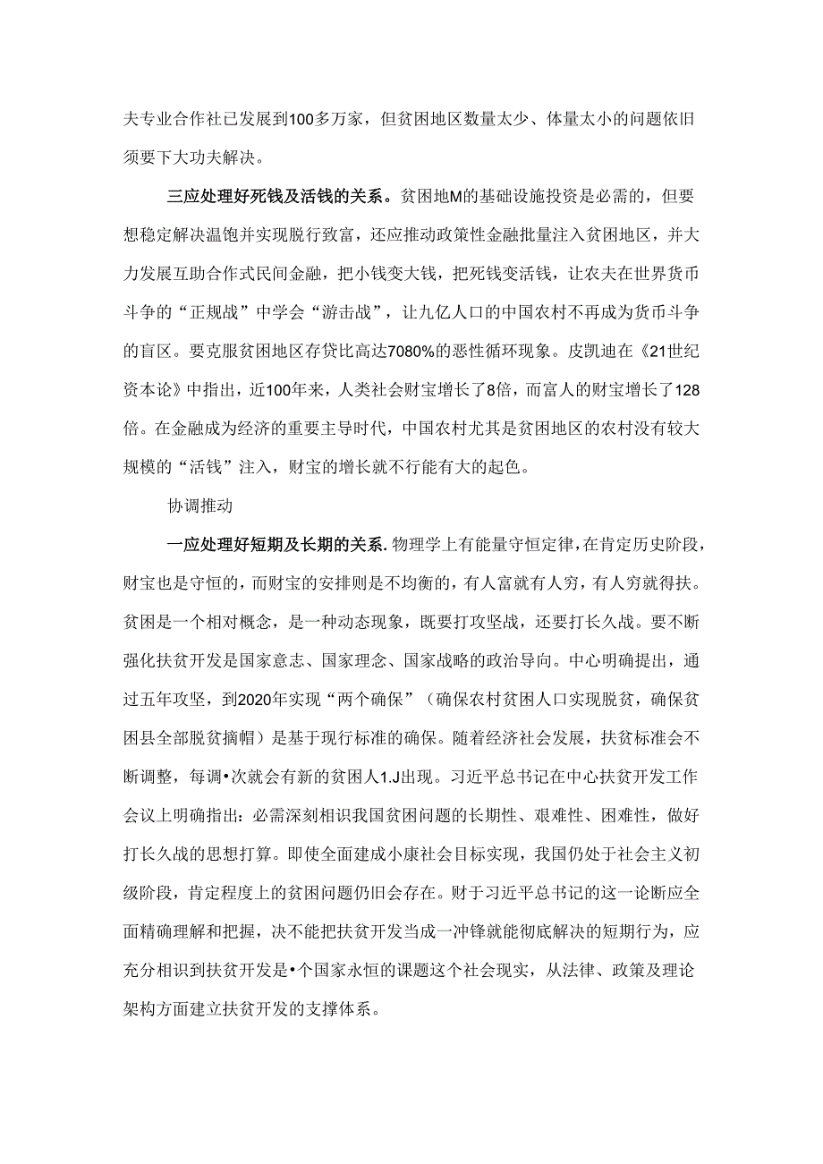 以五大发展理念引领脱贫攻坚.docx_第2页