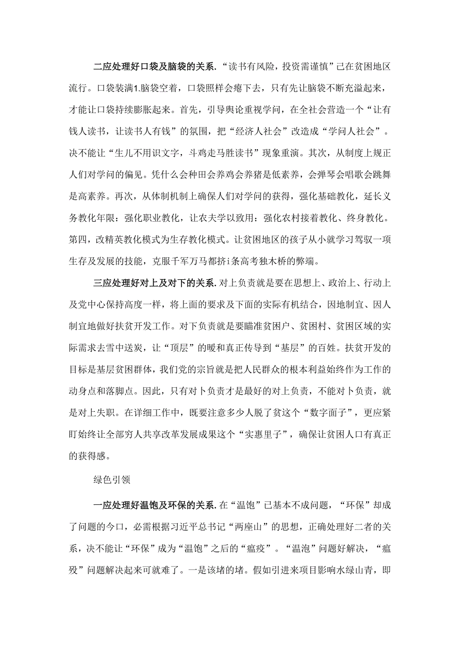 以五大发展理念引领脱贫攻坚.docx_第3页