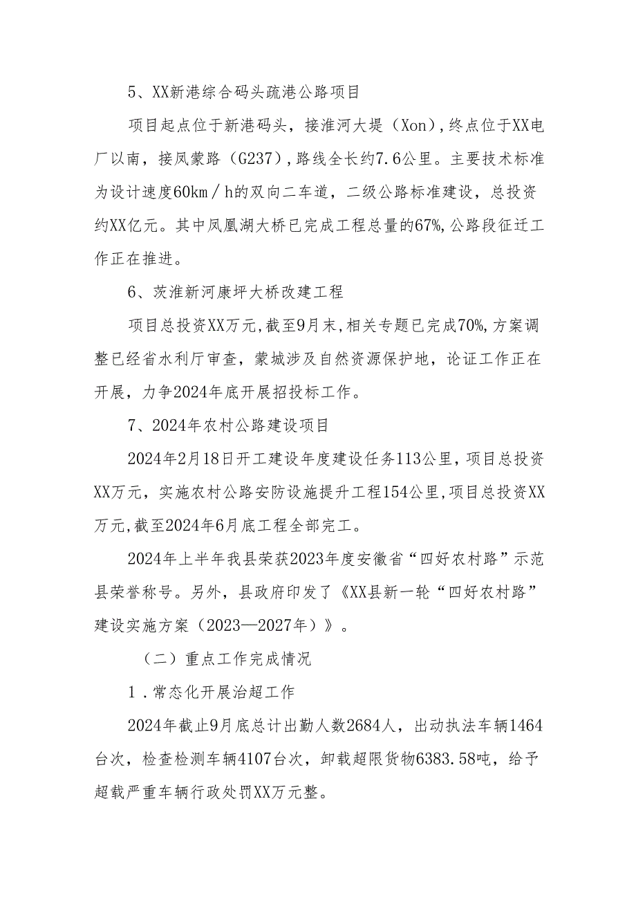 县交通运输局2024年工作总结和2025年工作谋划.docx_第2页