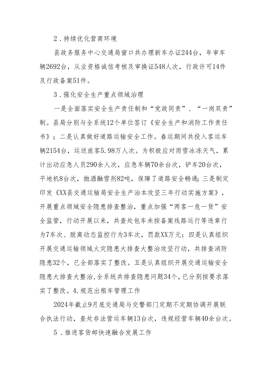 县交通运输局2024年工作总结和2025年工作谋划.docx_第3页