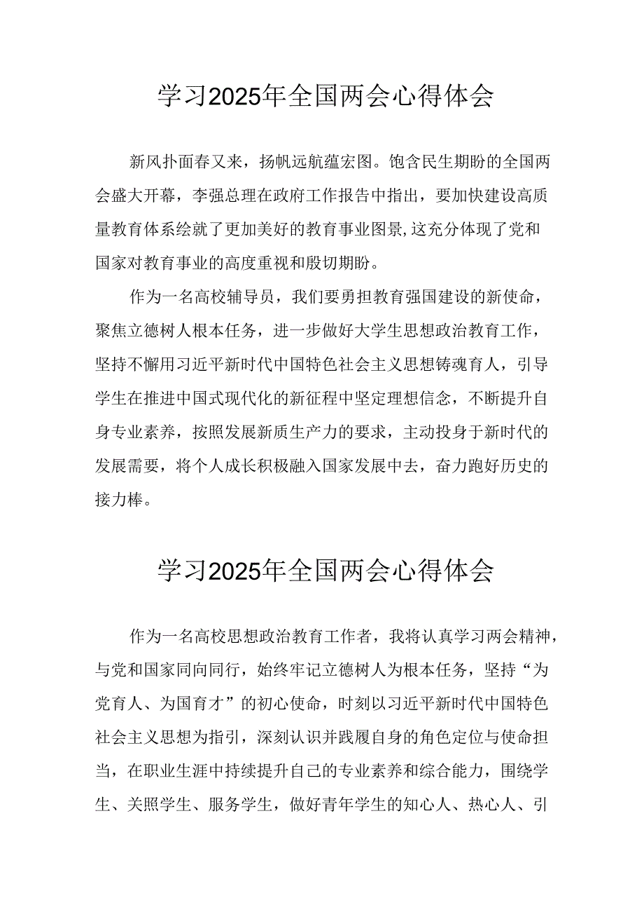 学习2025年全国两会会议精神个人心得体会 汇编26份.docx_第1页