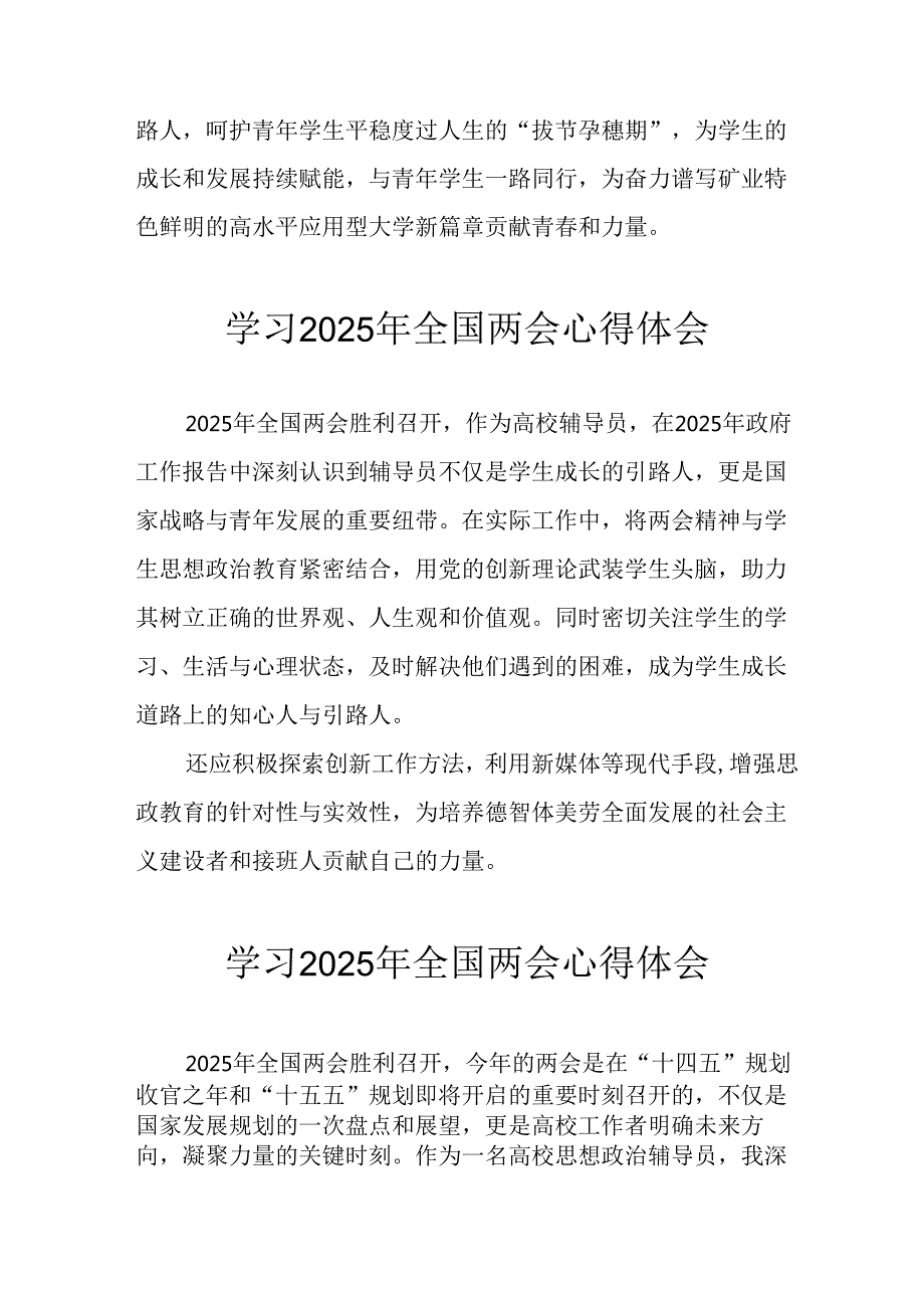学习2025年全国两会会议精神个人心得体会 汇编26份.docx_第2页