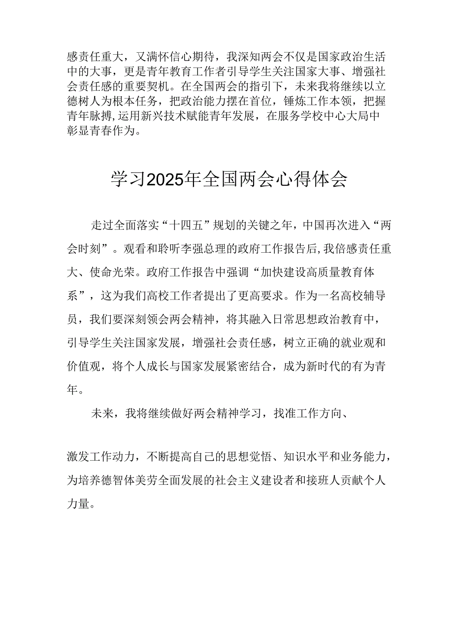 学习2025年全国两会会议精神个人心得体会 汇编26份.docx_第3页