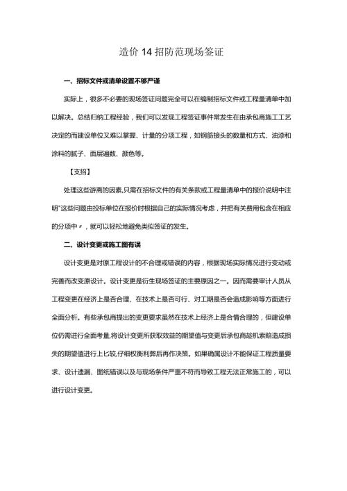 造价14招防范现场签证.docx