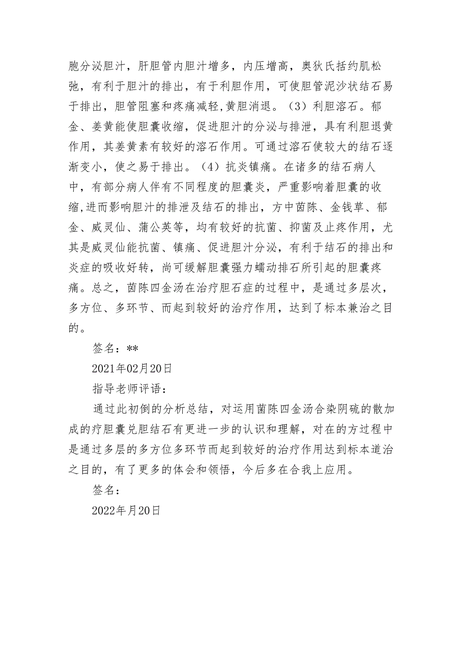 名老中医传承工作室医案记录（胁肋区疼痛）.docx_第3页
