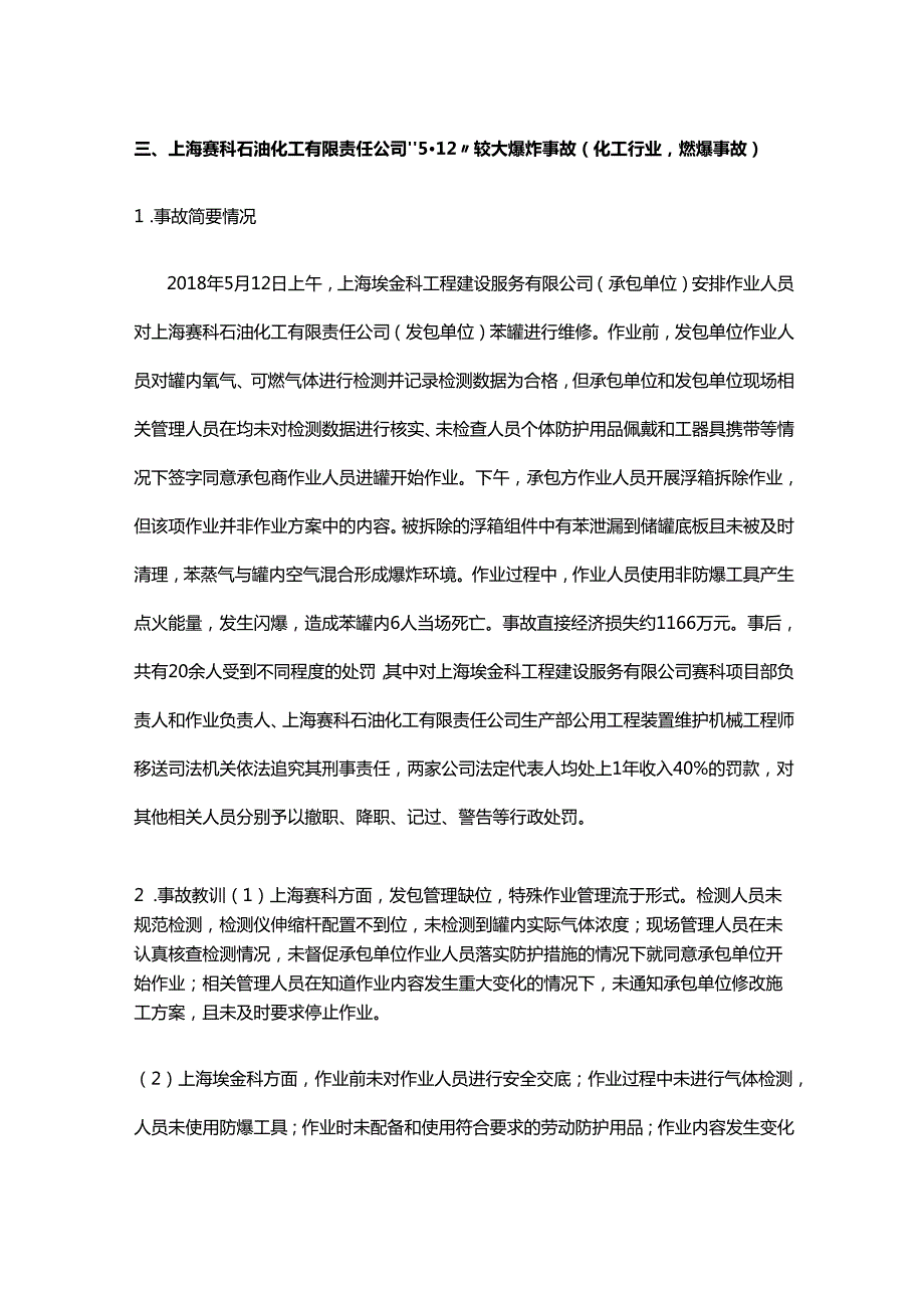 有限空间作业典型事故案例及事故教训分析.docx_第3页