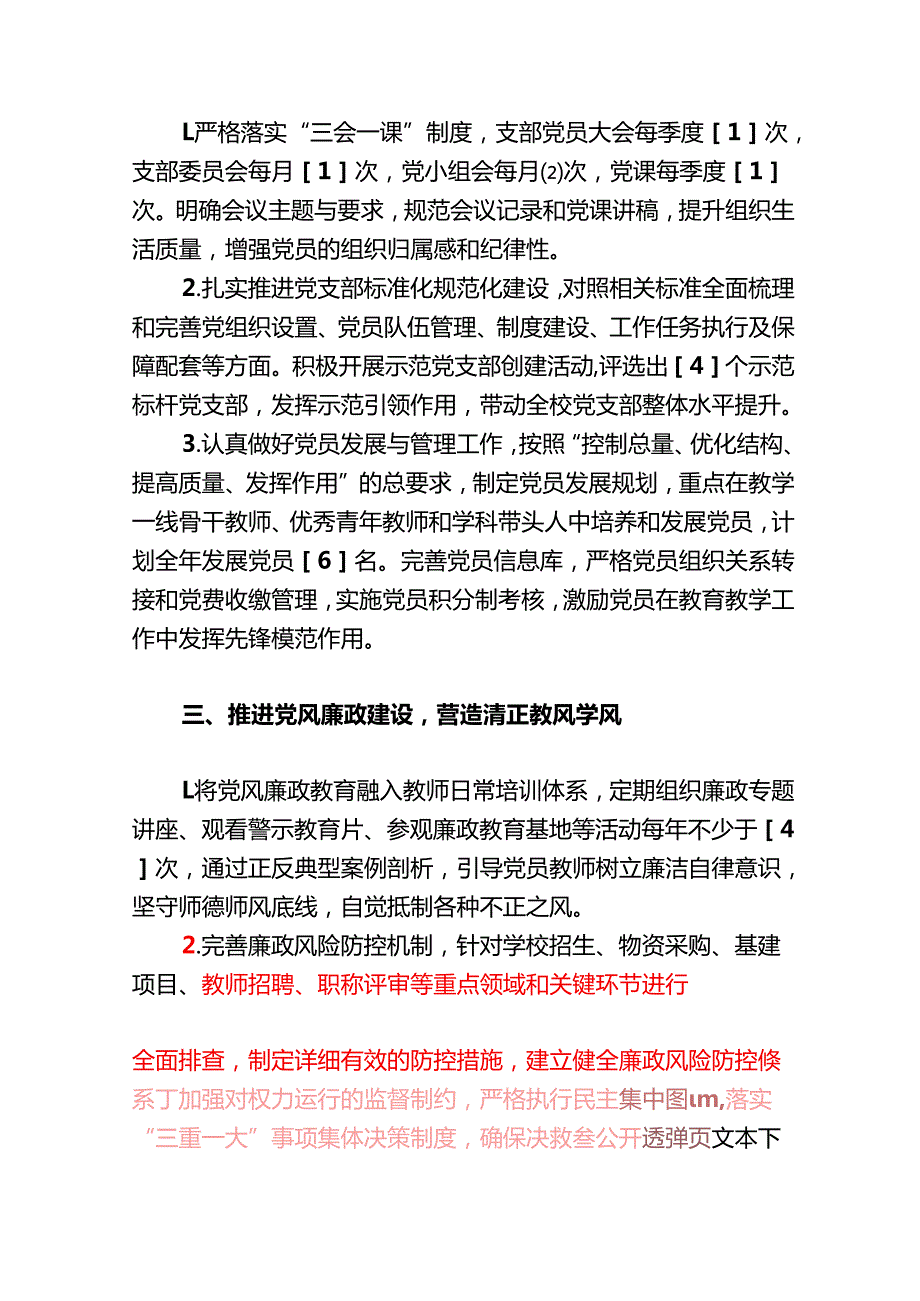 2025 学校党支部党建工作计划要点（最新版）.docx_第2页
