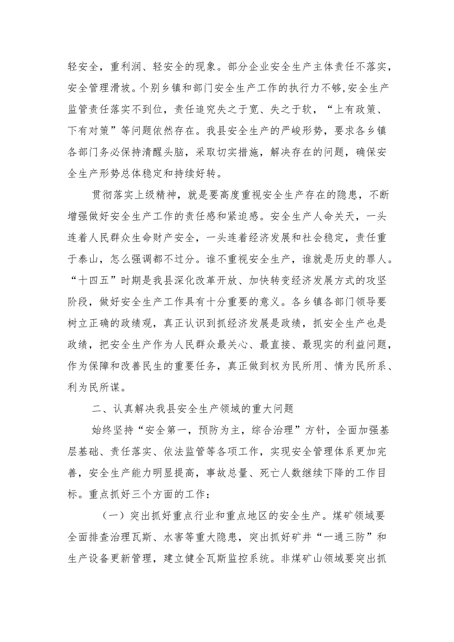 在2024年全县安全生产工作会议上的讲话(1).docx_第2页
