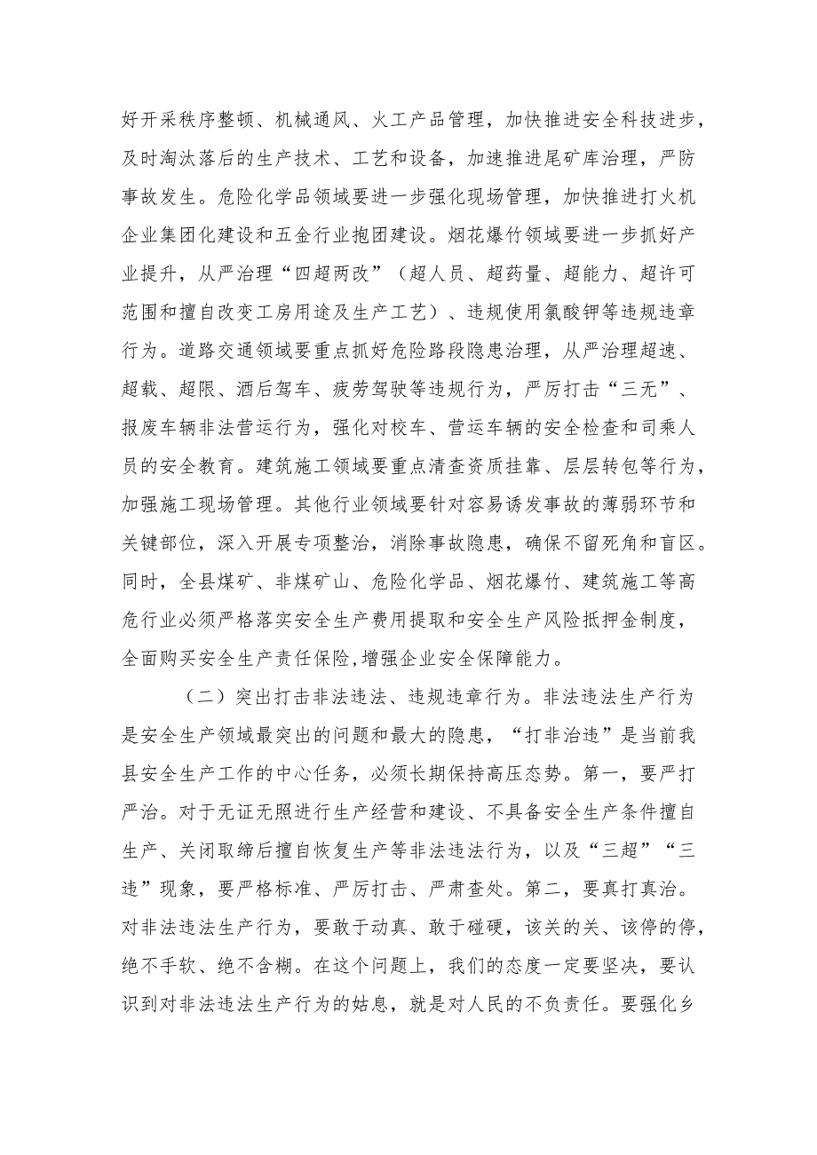 在2024年全县安全生产工作会议上的讲话(1).docx_第3页