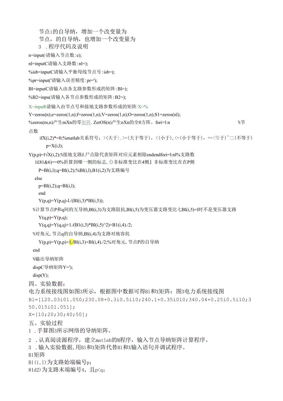 电力系统实验.docx_第2页