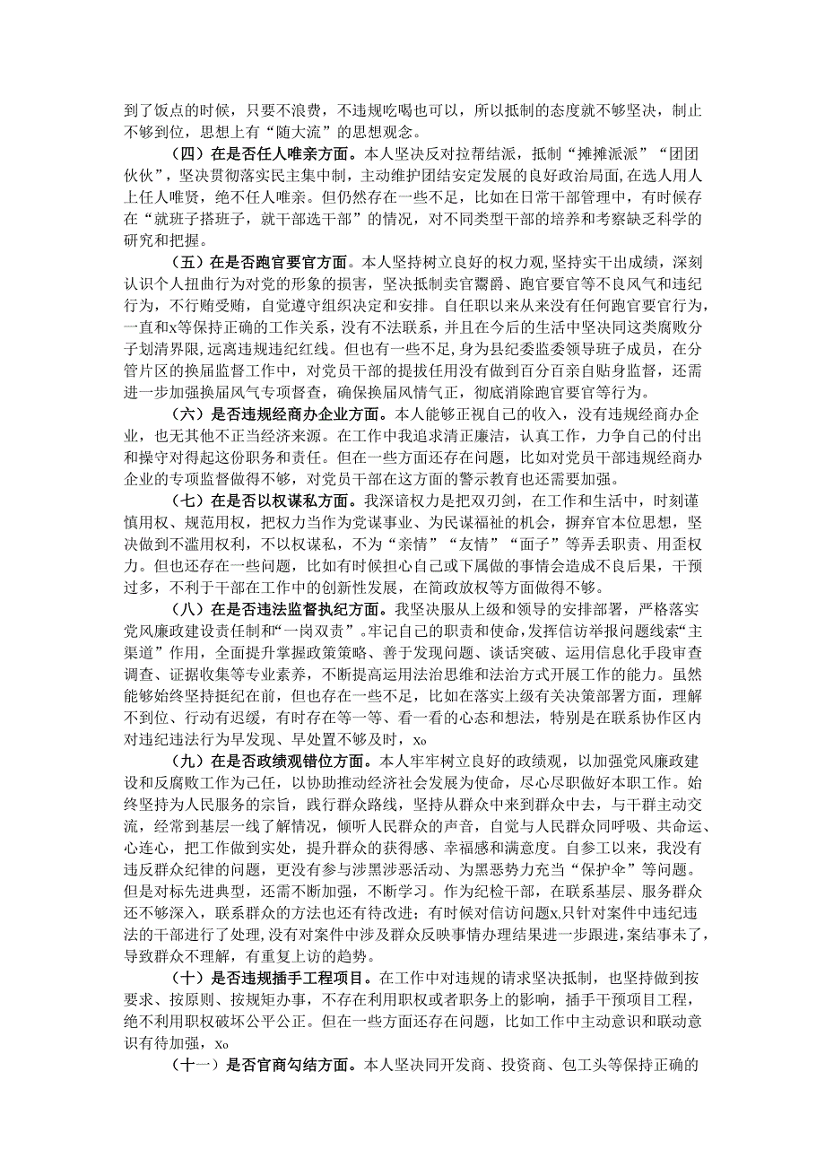 县“以案促改”专题民主生活会班子对照检查材料.docx_第2页