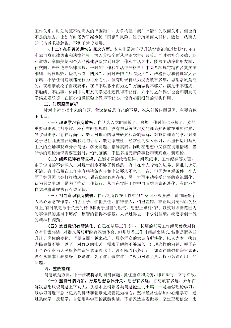 县“以案促改”专题民主生活会班子对照检查材料.docx_第3页
