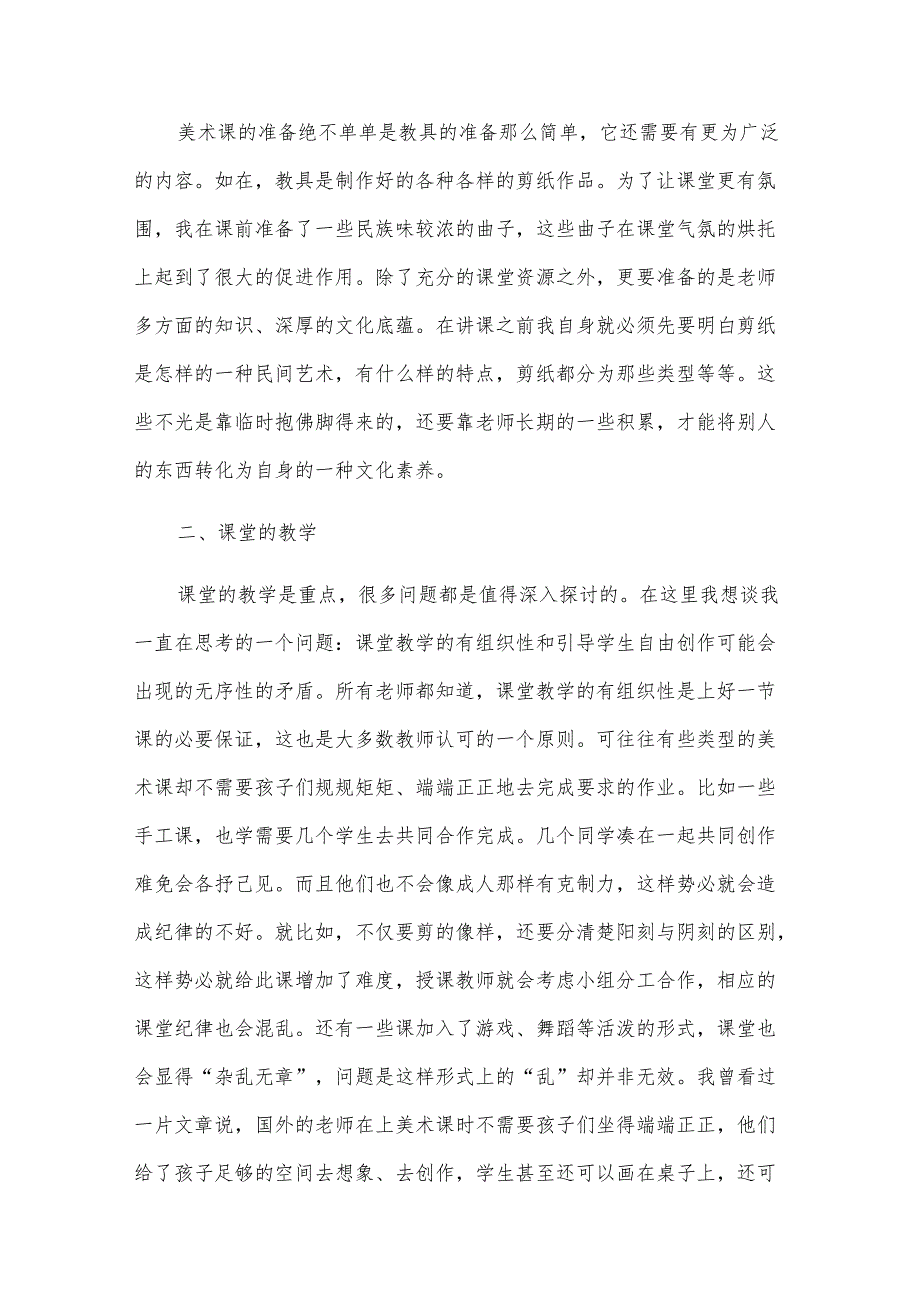 二年级美术教学工作总结（14篇）.docx_第3页