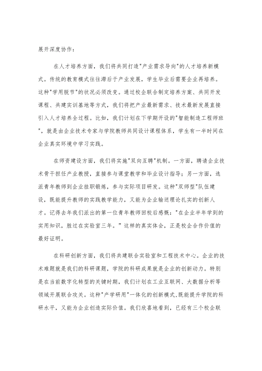 在校企合作签约仪式上的发言.docx_第2页