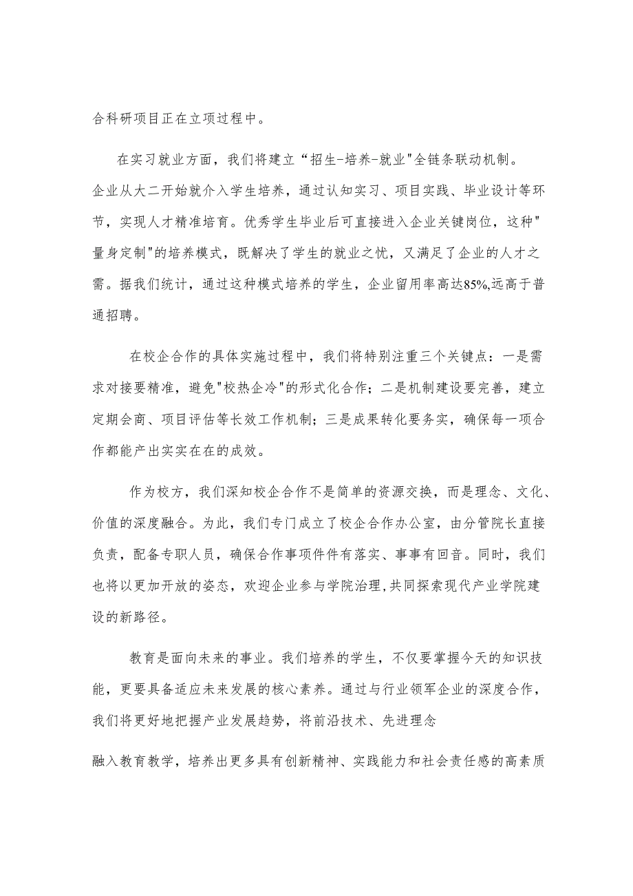 在校企合作签约仪式上的发言.docx_第3页