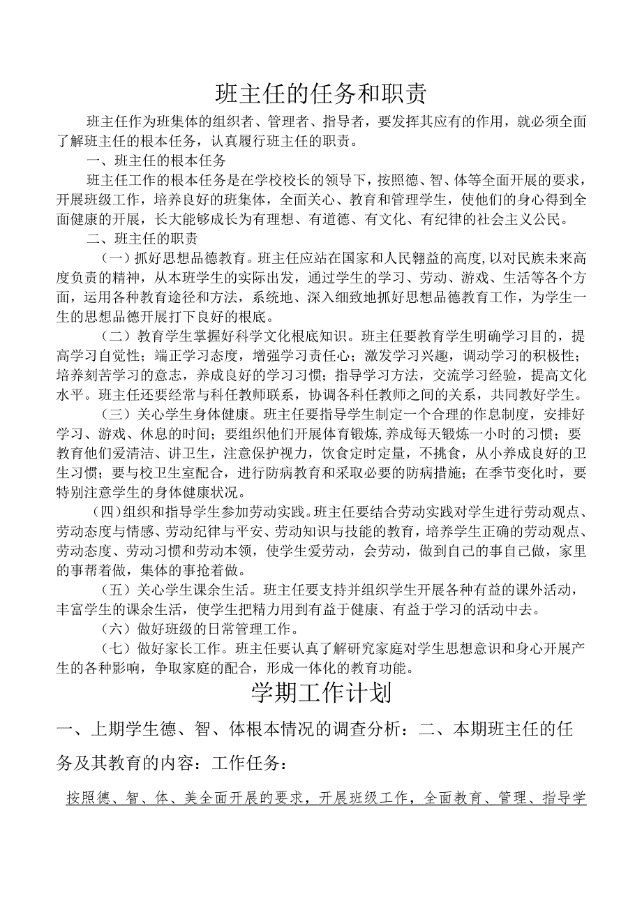 班主任工作手册统一电子版.docx_第2页