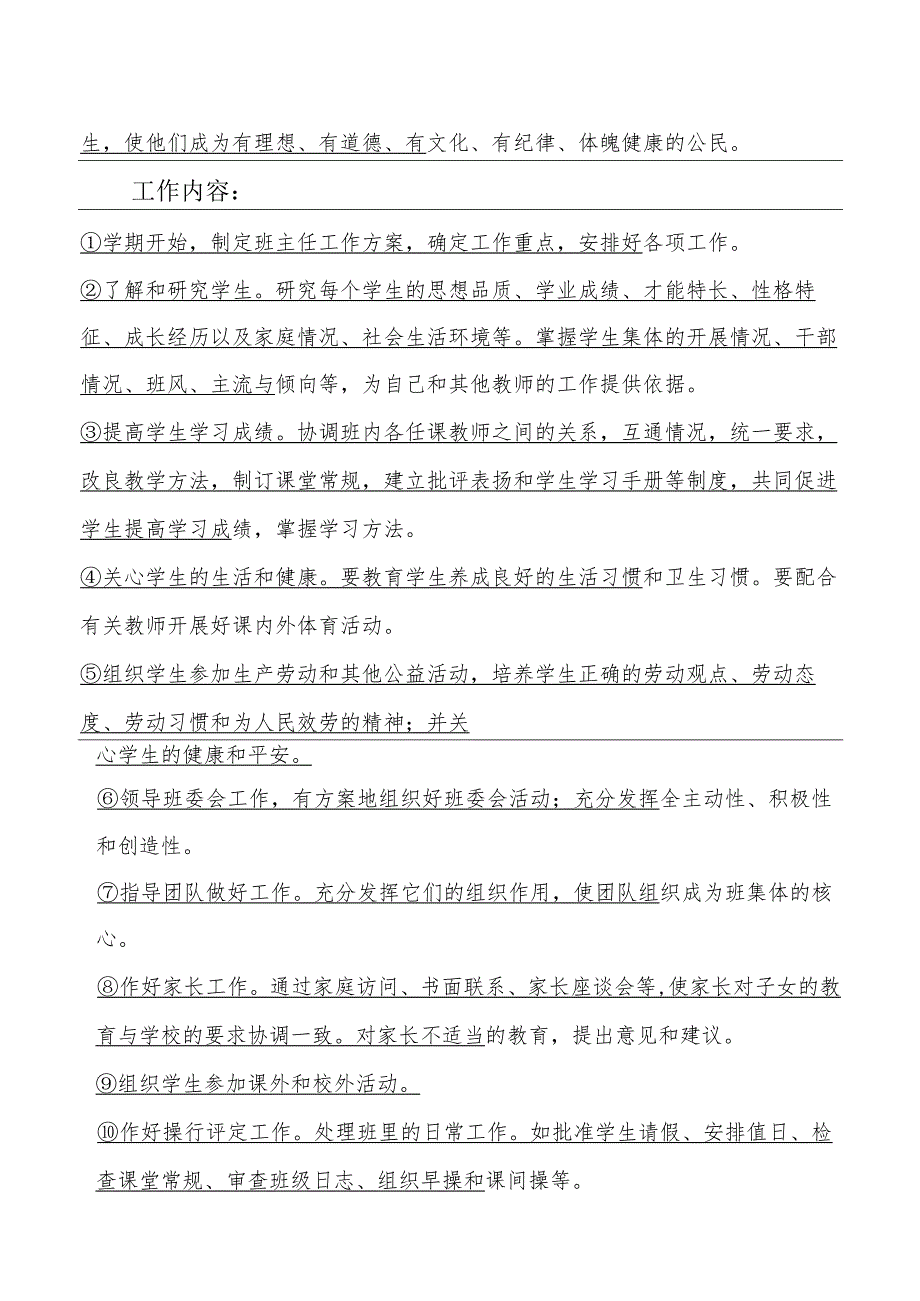 班主任工作手册统一电子版.docx_第3页