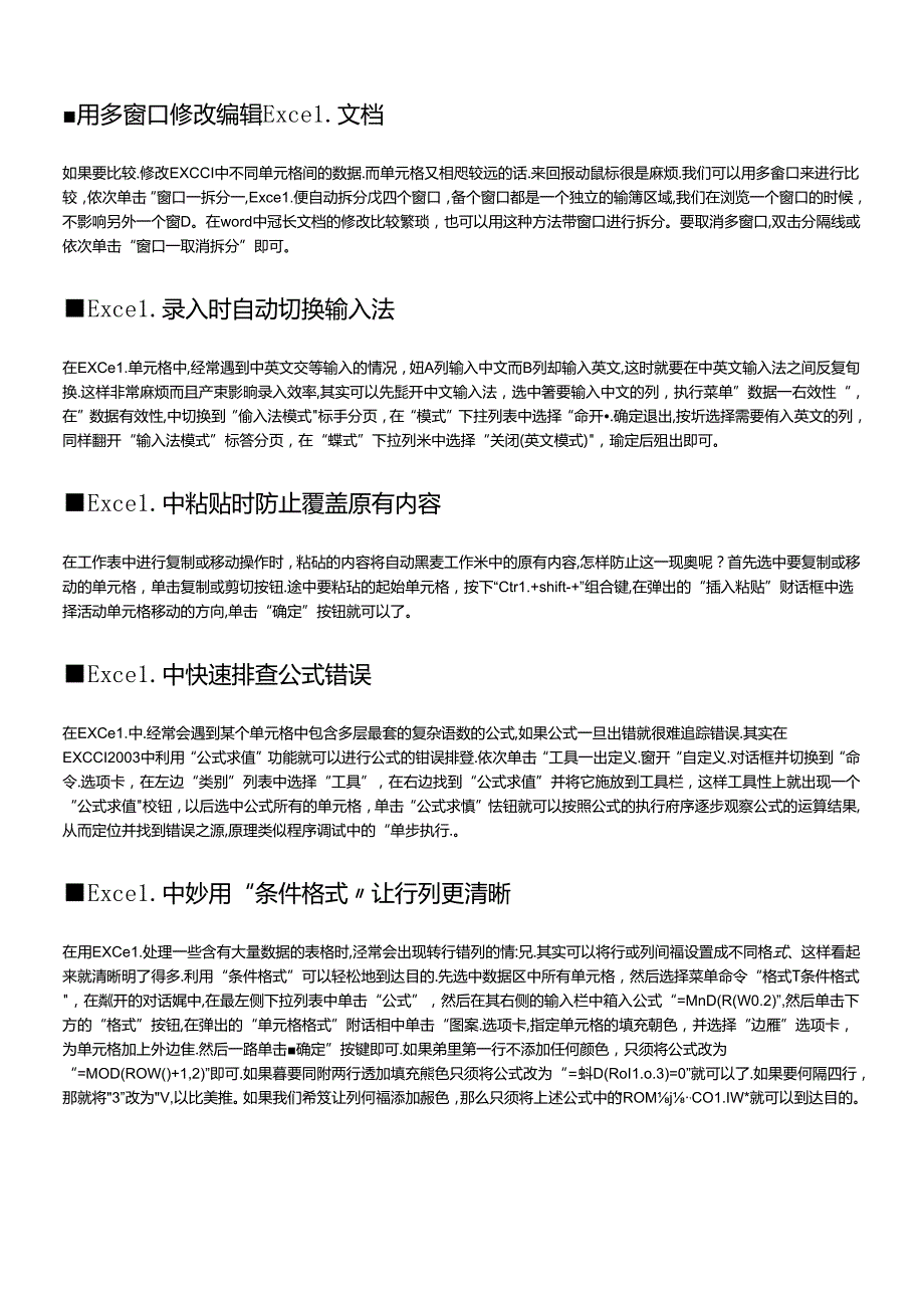 Excel小知识.docx_第1页