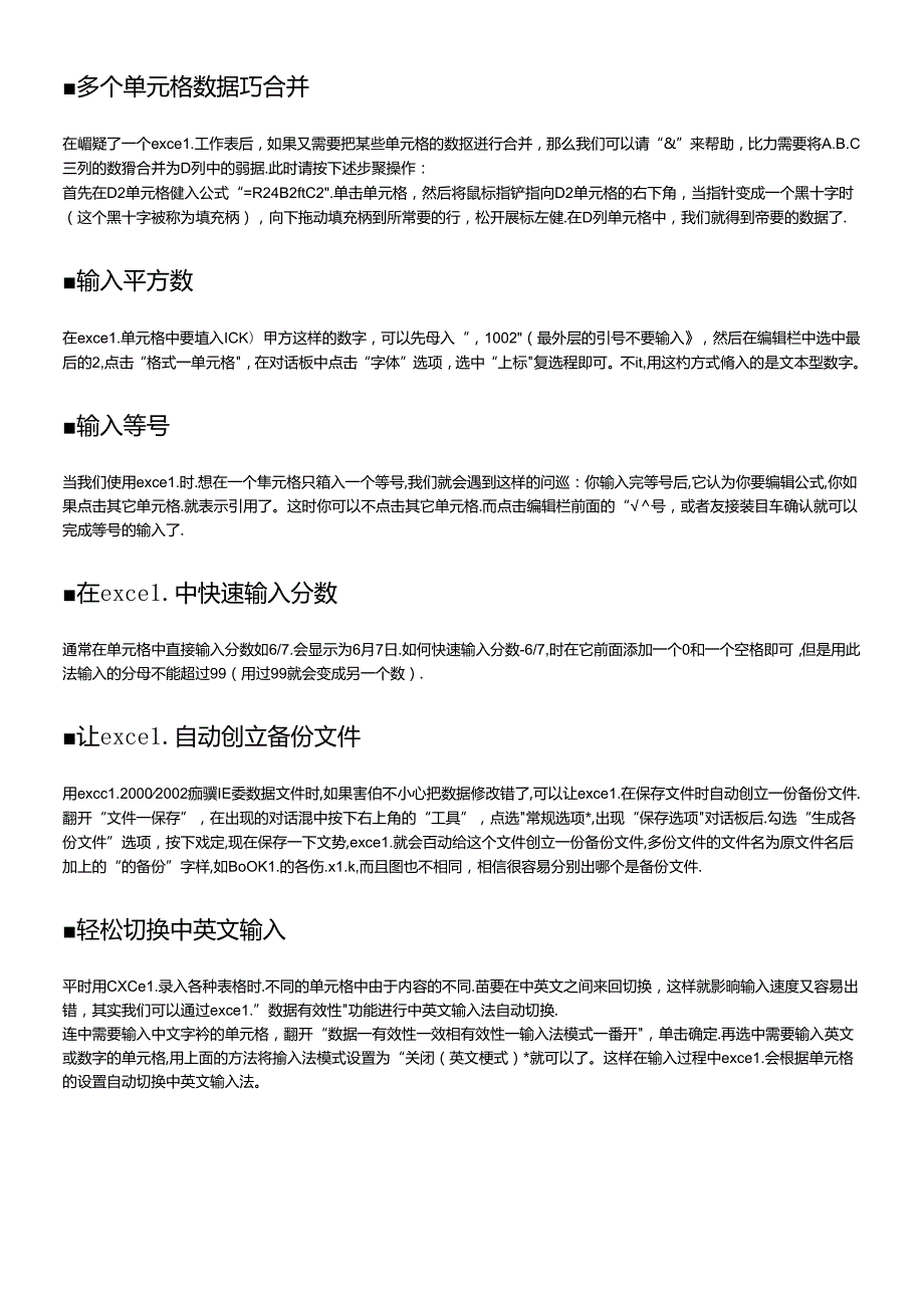 Excel小知识.docx_第2页