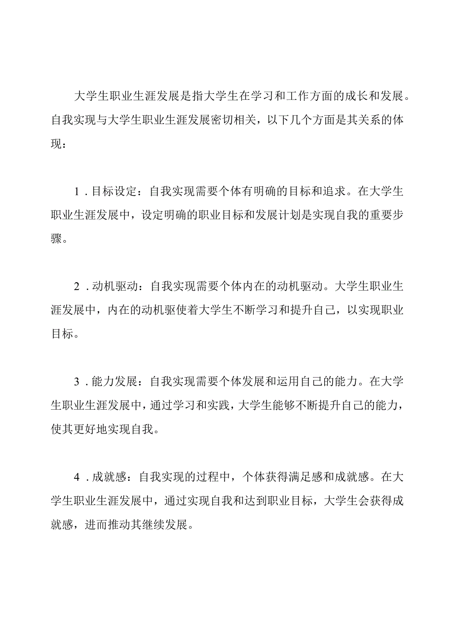 自我实现：大学生职业生涯发展满分考核答案.docx_第2页