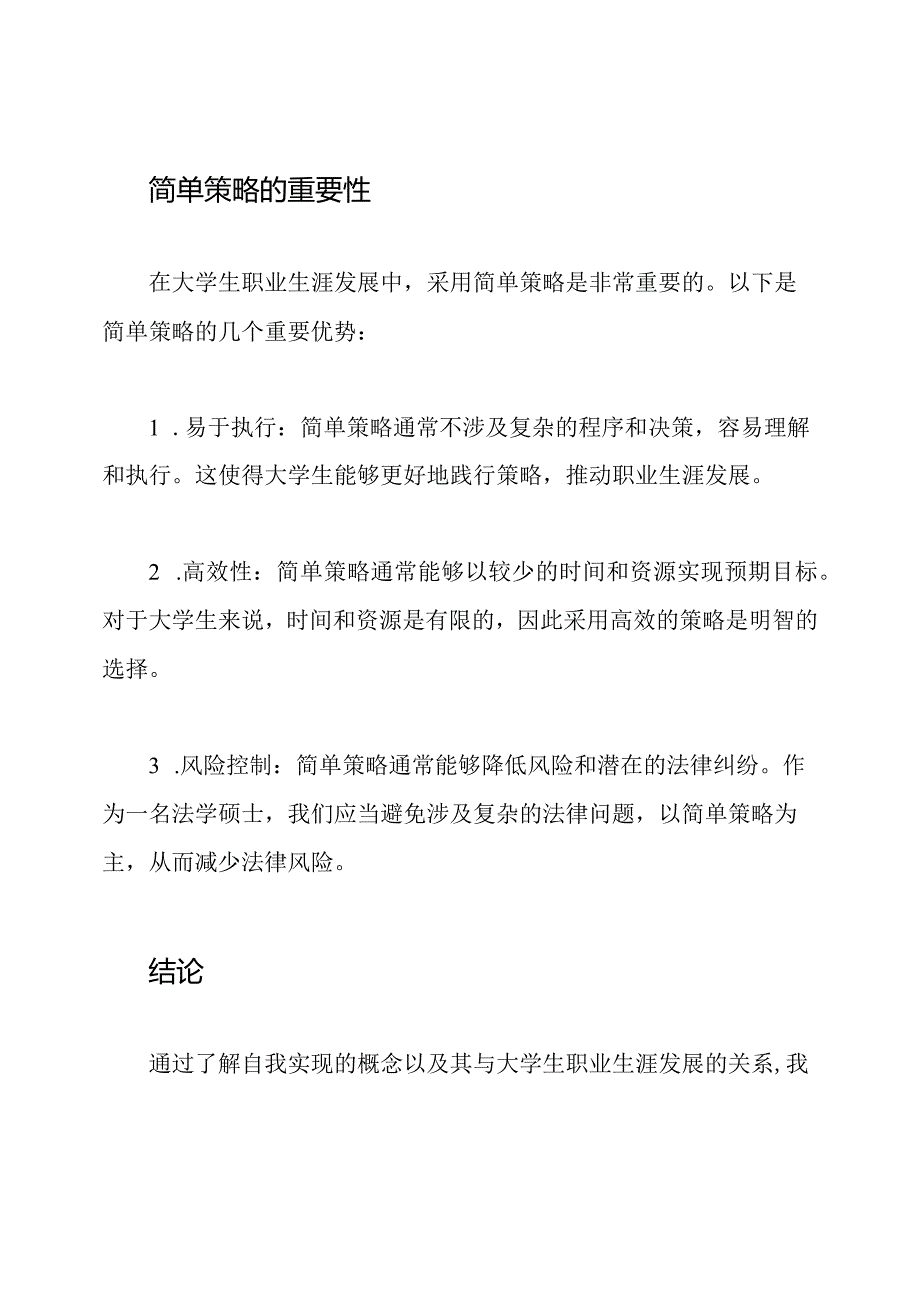 自我实现：大学生职业生涯发展满分考核答案.docx_第3页