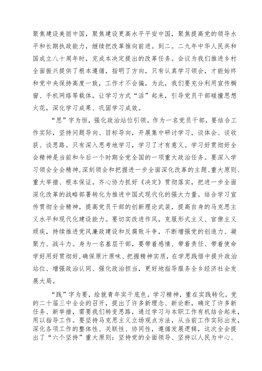 党支部党员干部学习党的二十三中全会公报及精神心得体会8篇供参考.docx_第3页
