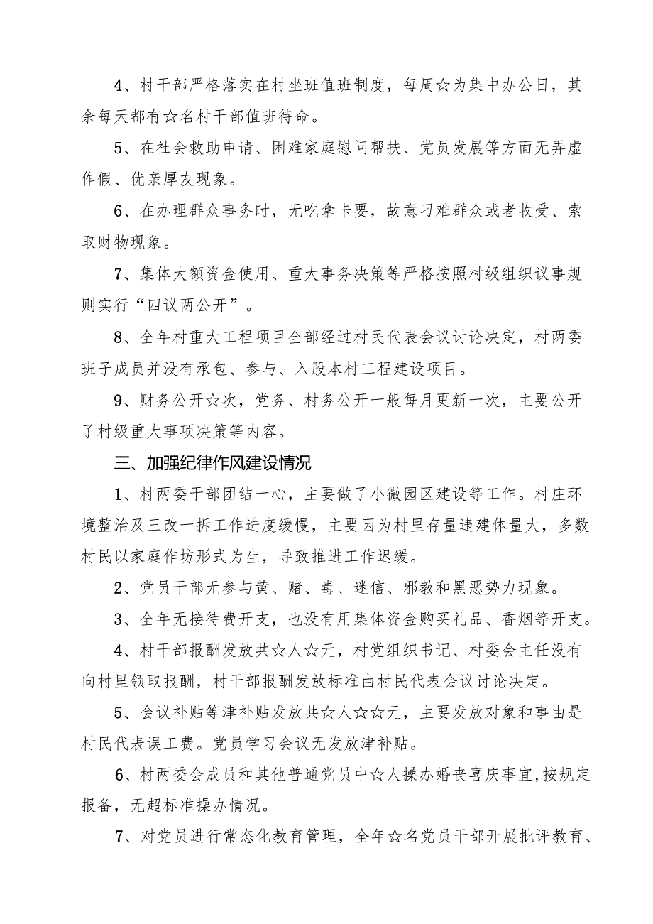 2024年全面从严治党主体责任情况报告全面从严治党工作情况总结报告最新精选版【五篇】.docx_第2页