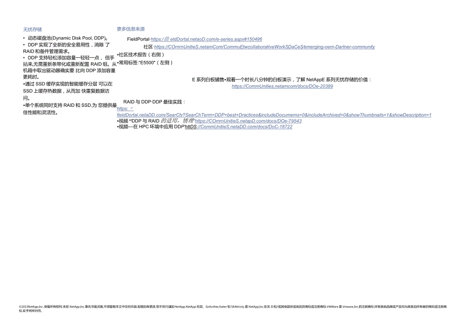 NetApp 数据表 E5500快速参考指南.docx_第3页