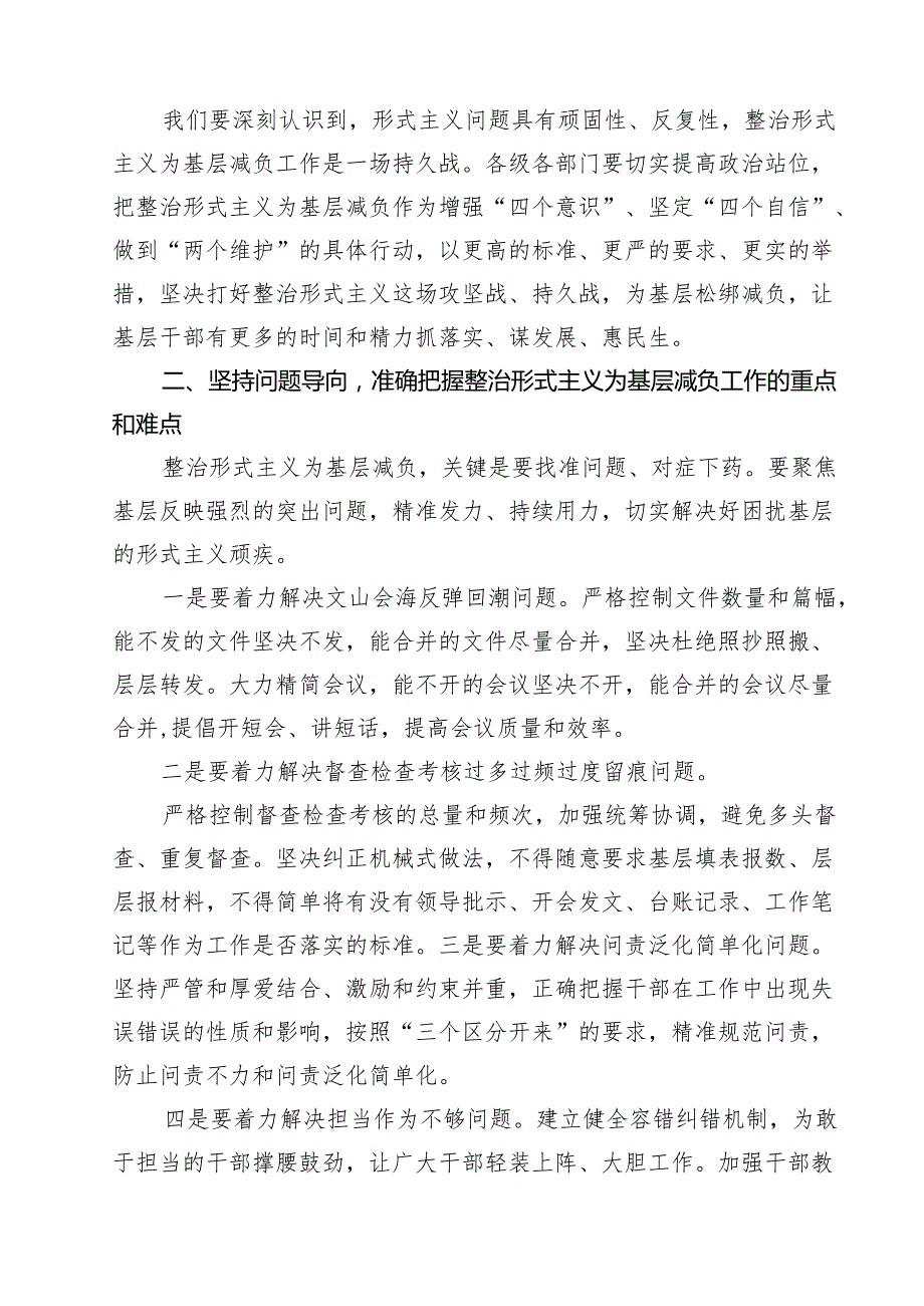 在整治形式主义为基层减负工作推进会上的讲话(四篇集合).docx_第2页