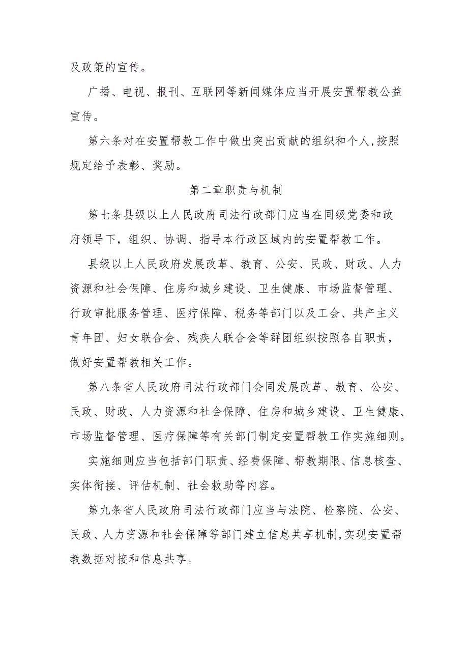 山西省安置帮教工作办法.docx_第2页