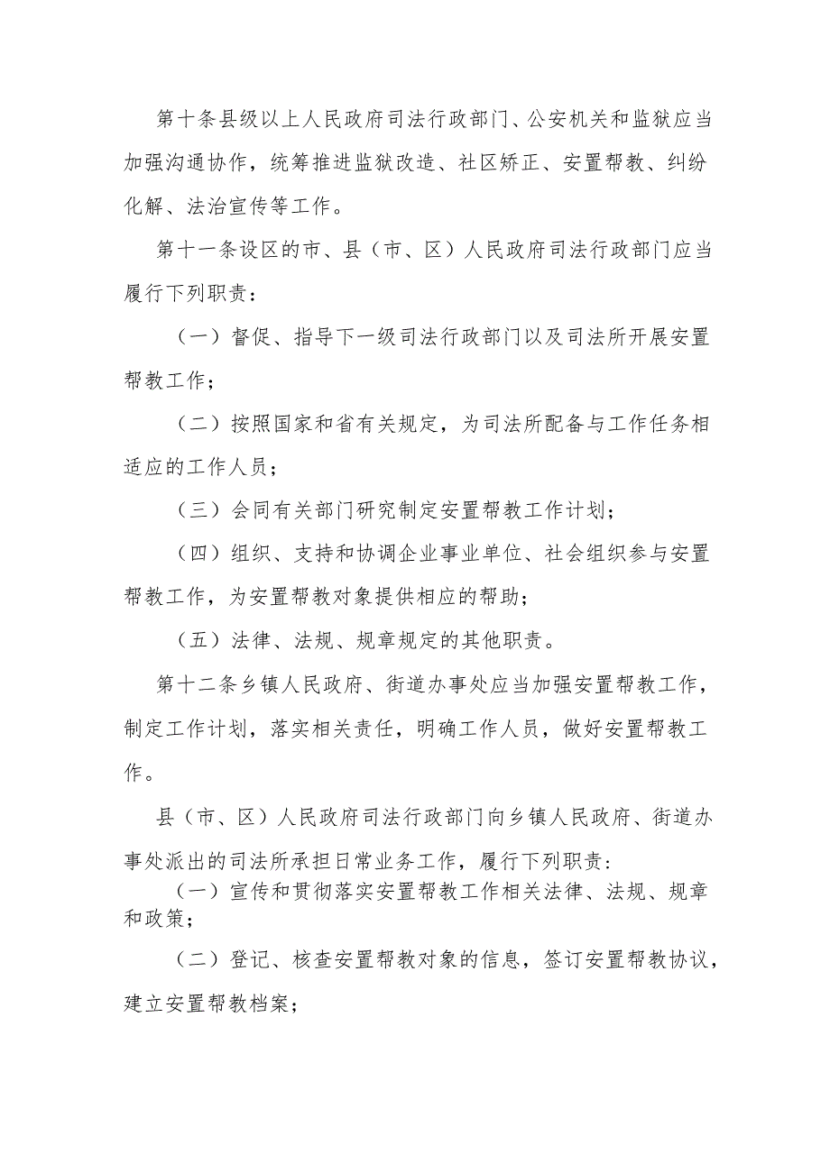 山西省安置帮教工作办法.docx_第3页
