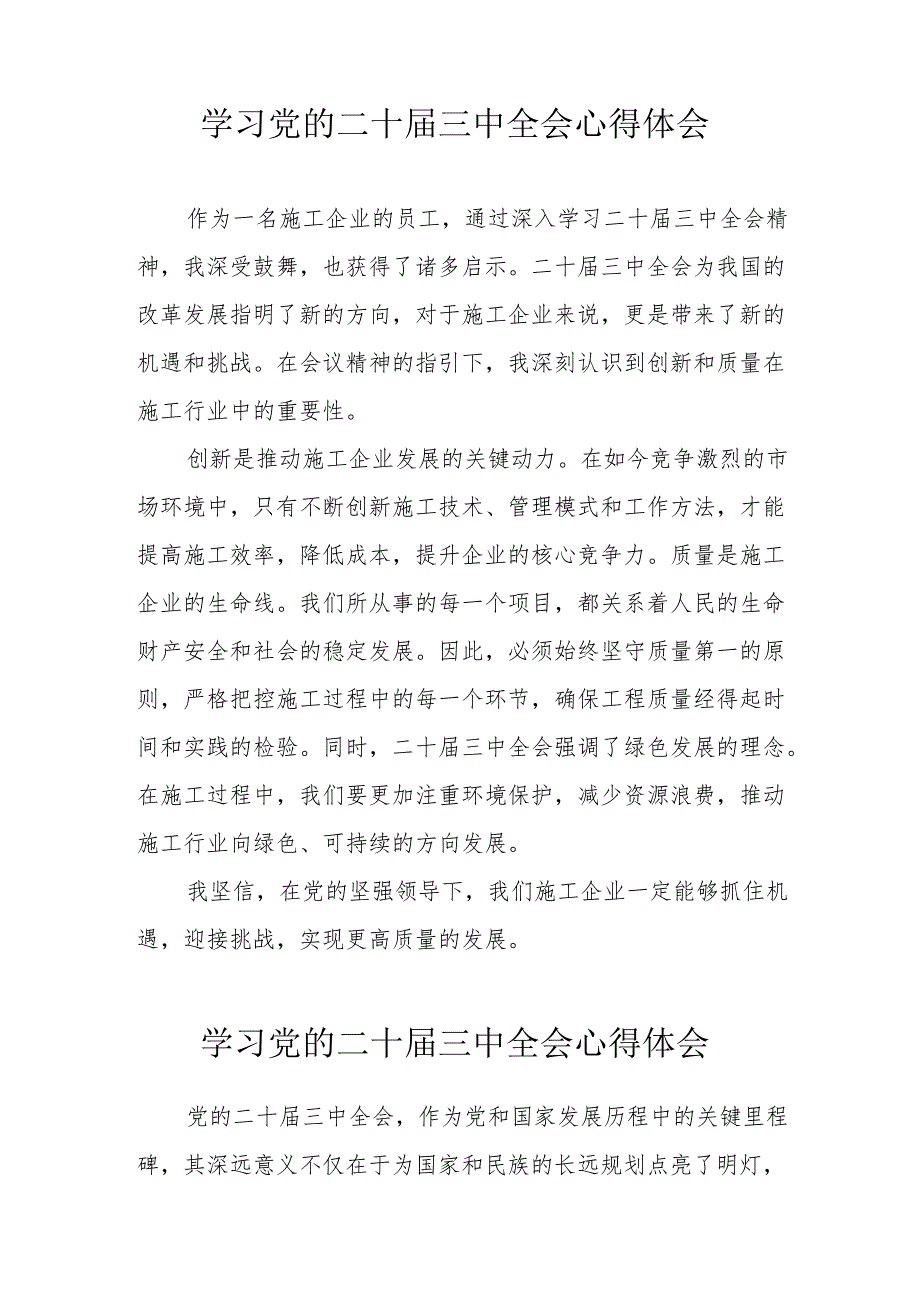 2024年学习学习党的二十三中全会个人心得感悟 （汇编11份）.docx_第2页