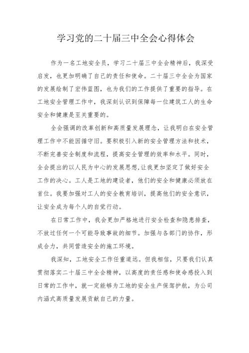2024年学习学习党的二十三中全会个人心得感悟 （汇编11份）.docx