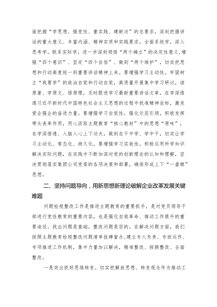 全面深化改革的重要论述专题学习研讨发言心得体会六篇（最新版）.docx_第2页