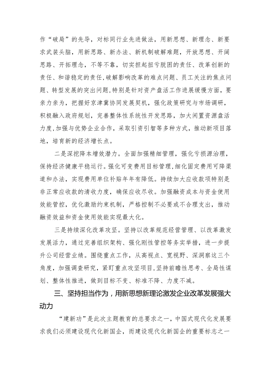 全面深化改革的重要论述专题学习研讨发言心得体会六篇（最新版）.docx_第3页