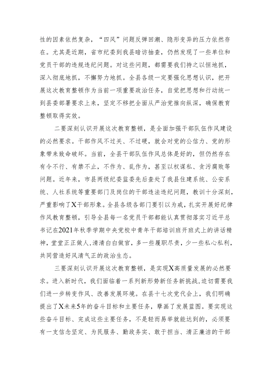 在改进作风狠抓落实动员大会上的讲话优选六篇.docx_第2页