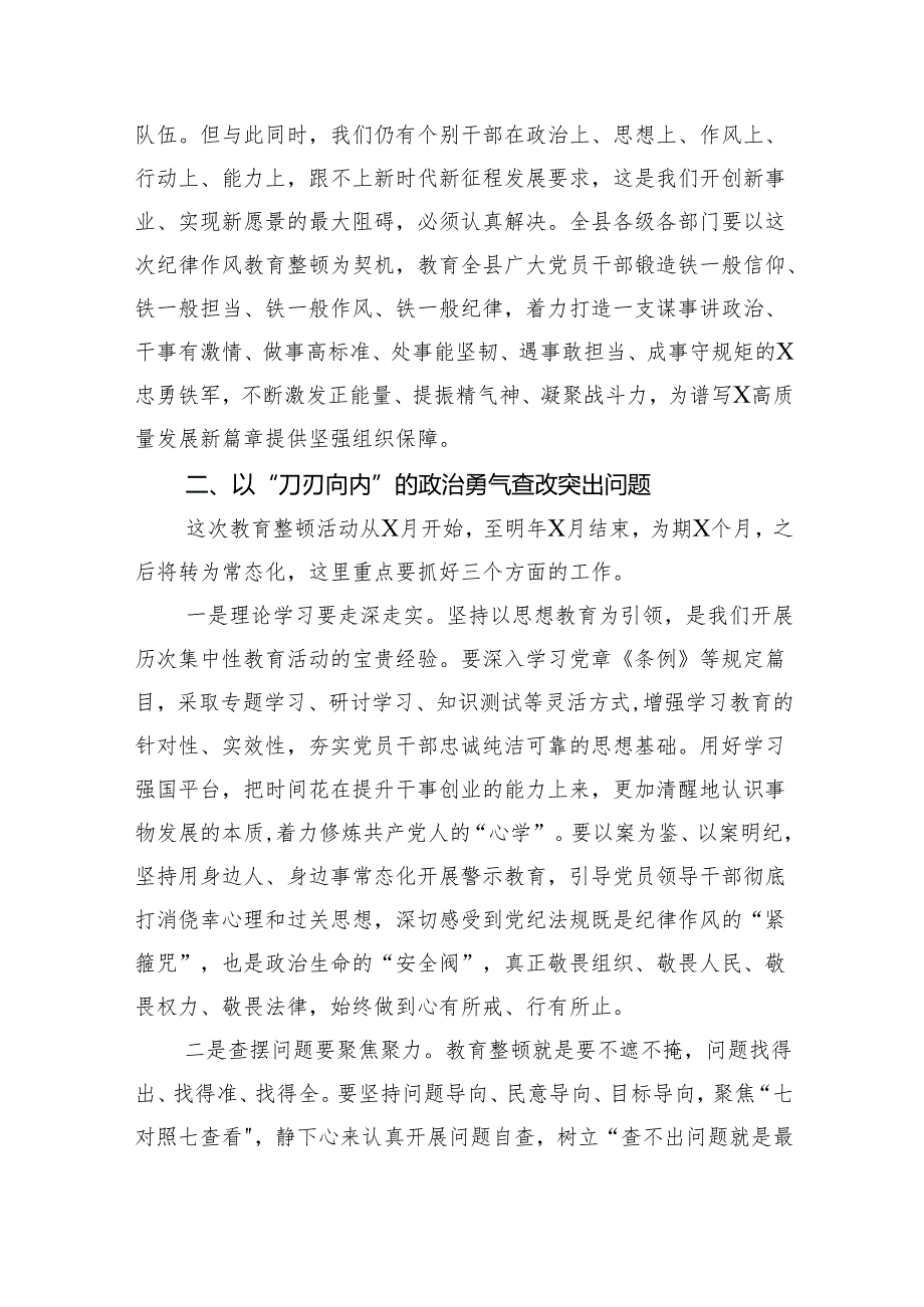 在改进作风狠抓落实动员大会上的讲话优选六篇.docx_第3页