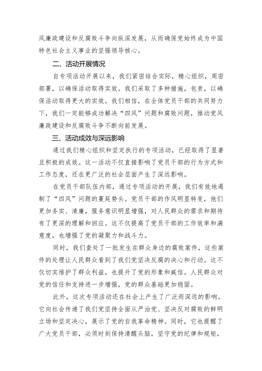 开展查处发生在群众身边的“四风”和腐败问题专项活动情况汇报（共15篇）.docx_第2页