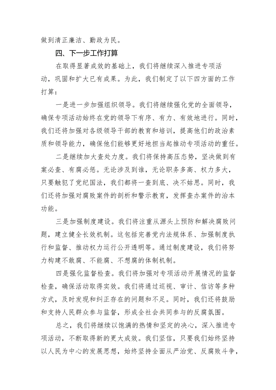 开展查处发生在群众身边的“四风”和腐败问题专项活动情况汇报（共15篇）.docx_第3页