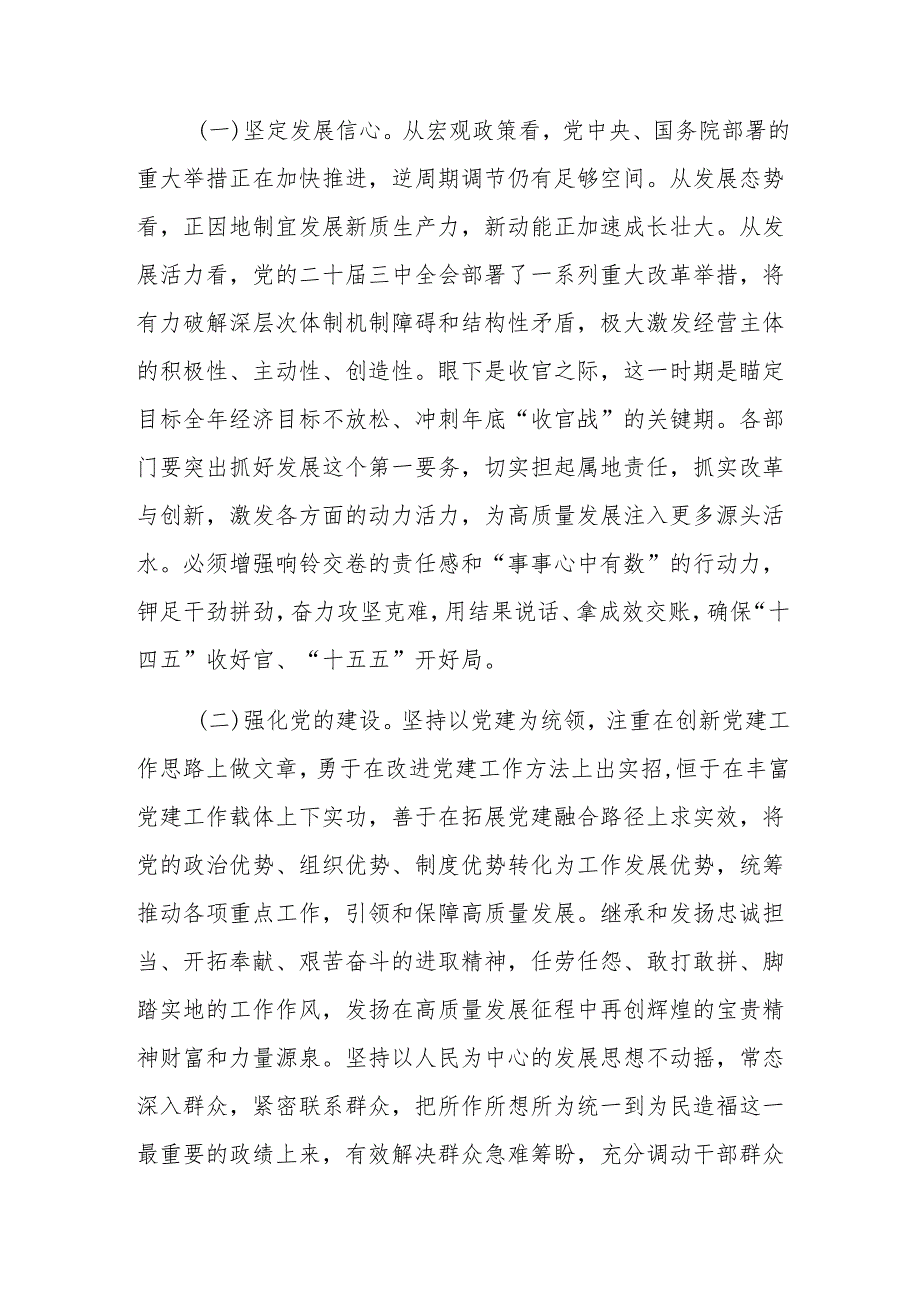 在2025区委务虚会上的讲话提纲范文.docx_第2页