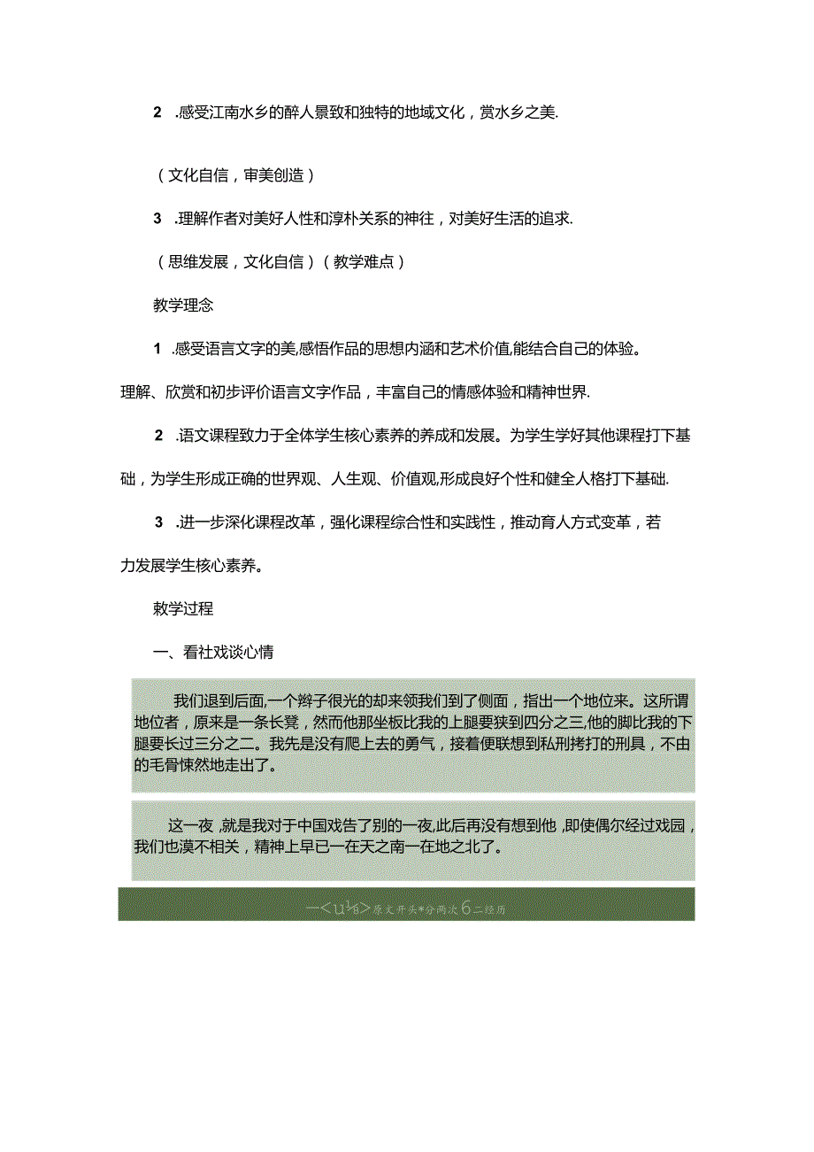 《社戏》教学设计.docx_第2页